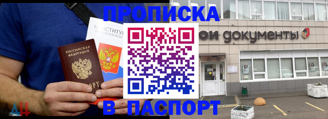 прописка паспорт в Шатуре