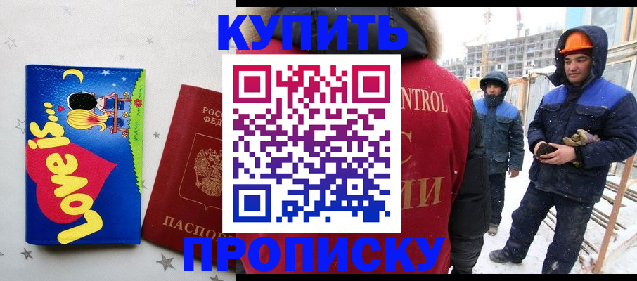 временная регистрация купить в Шатуре